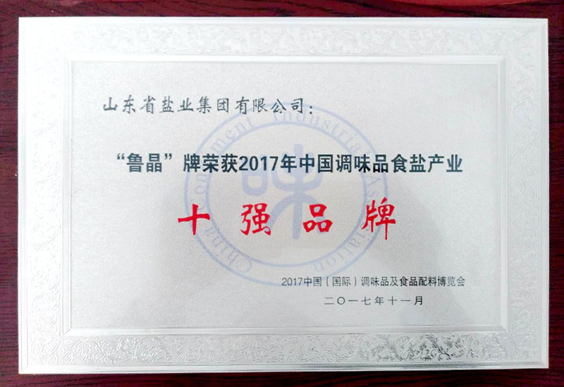 鹽業(yè)集團