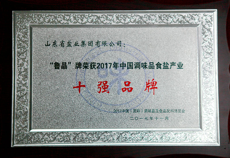 鹽業(yè)集團