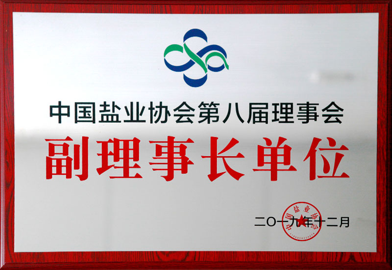 鹽業(yè)集團