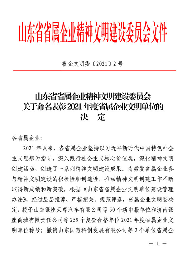 鹽業(yè)集團