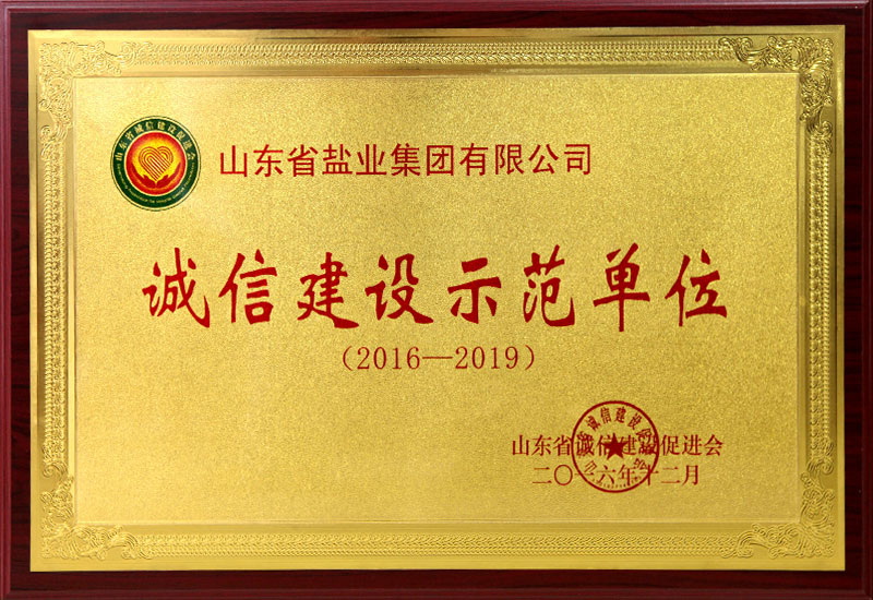 鹽業(yè)集團